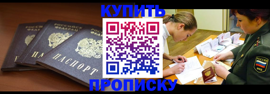 прописка гарантия в Обнинске